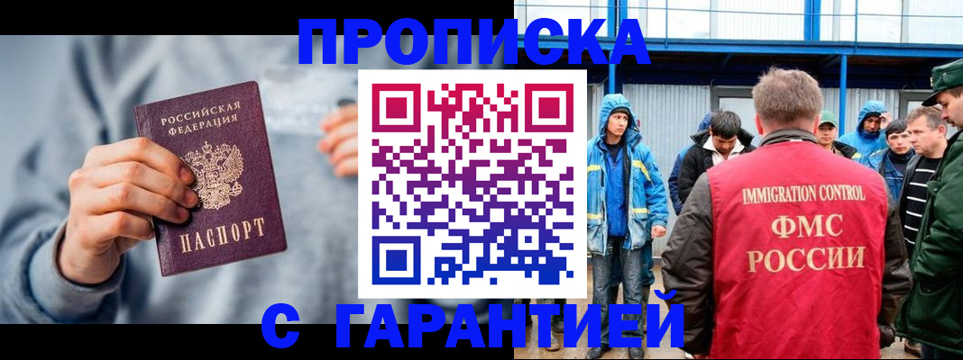 прописка штамп в Благодарном