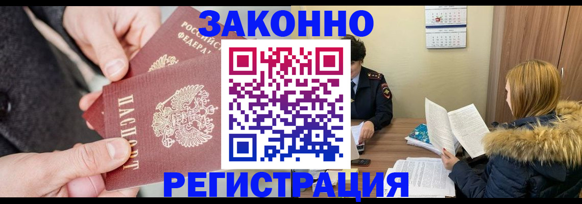 временная регистрация купить в Благодарном